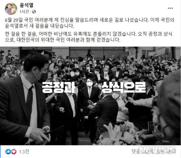 장모가 법정구속되던 날, 윤 전 총장은 자신의 페이스북에 어떤 '유혹'에 흔들리지 안겠다고 적어 또 다른 구설수를 낳았다.