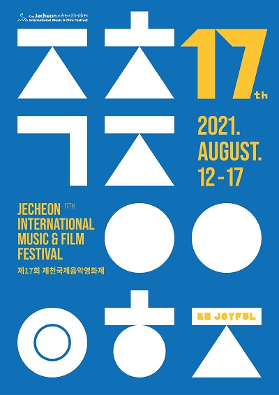 제17회 제천국제음악영화제 공식 포스터
