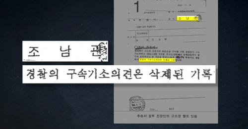 조남관 동부지검 검사의 '검사 추송서'