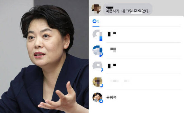 윤희숙 국민의힘 의원이 이준석 당 대표를 비난하는 댓글에 좋아요를 누른 것으로 알려졌다. 연합뉴스