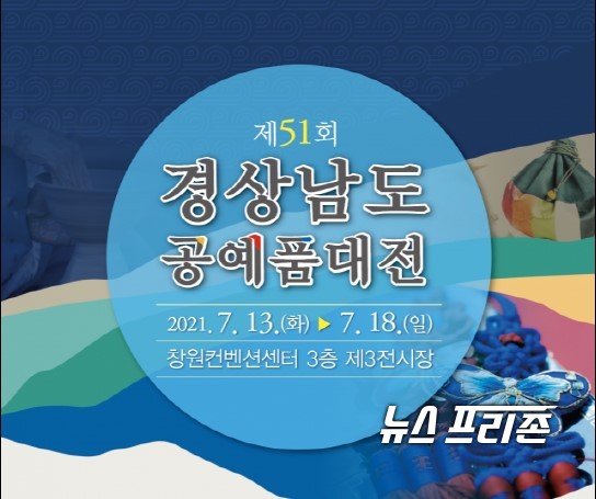 김해시 22년 연속 경남 공예품대전 ‘최우수’ 기관상 수상김해시