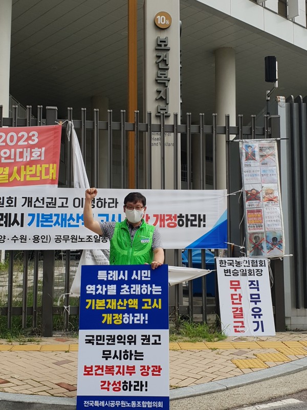 창원시공무원노조 방종배 위원장이 19일 보건복지부 앞에서 1인시위에 나섰다. 창원시공무원노동조합