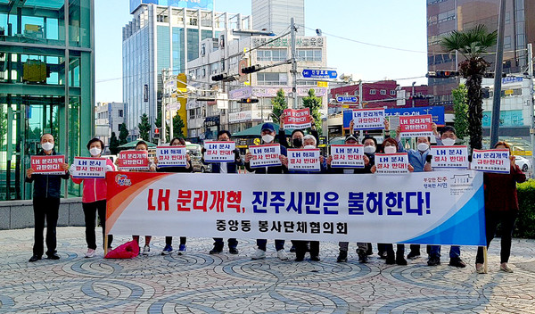진주시 중앙동 봉사단체협의회‘LH 졸속 개편 절대 반대’ 캠페인 펼쳐 ⓒ진주시