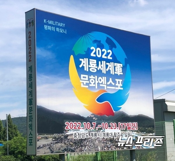 충남 계룡시는 2022년 개최예정인 ‘계룡세계軍문화엑스포’를 지원하기 위한 ‘범시민지원협의회’ 운영위원 위촉식을 가졌다./ⓒ계룡시
