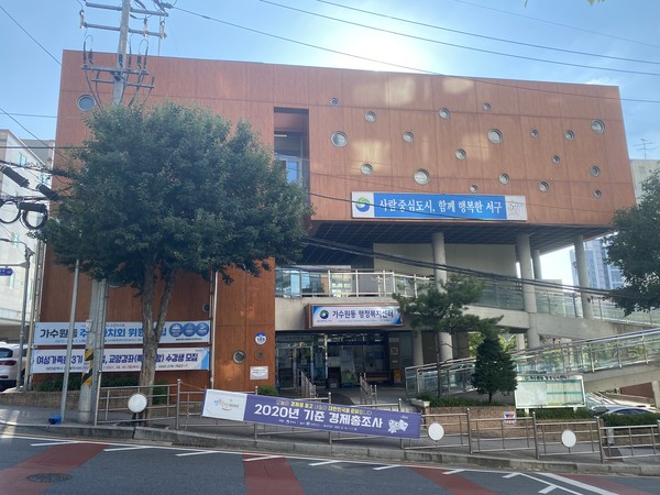 대전 서구 가수원동 행정복지센터 전경./©서구