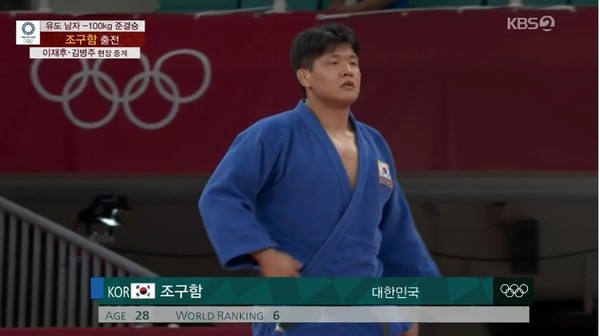 조구함 ⓒKBS 올림픽 방송 화면 캡쳐