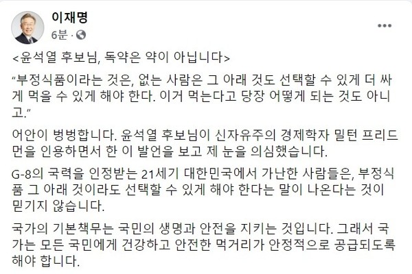 2일 올라온 이재명 경기지사 페이스북 일부 캡처