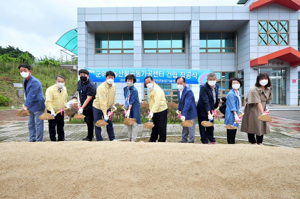 경북도 군위군은 2일 농업기술센터에서 농산물공동가공센터 건립 착공식을 개최했다./ⓒ군위군청