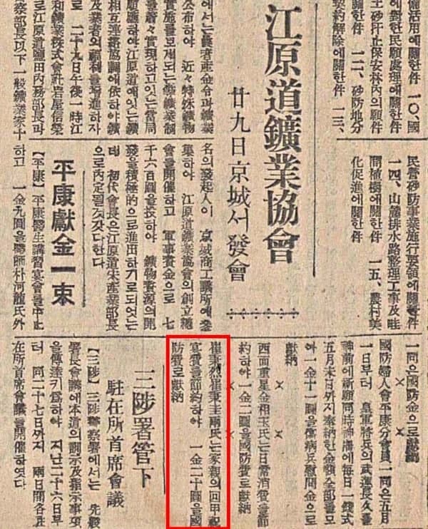 1938년 6월 30일 최재형 전 감사원장 조부 최병규가 일제에 국방헌금을 헌납한 '매일신보' 기사