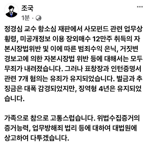 정경심 동양대 교수에 대한 11일 법원의 항소심에서 징역 4년이 선고됐다.  연합뉴스