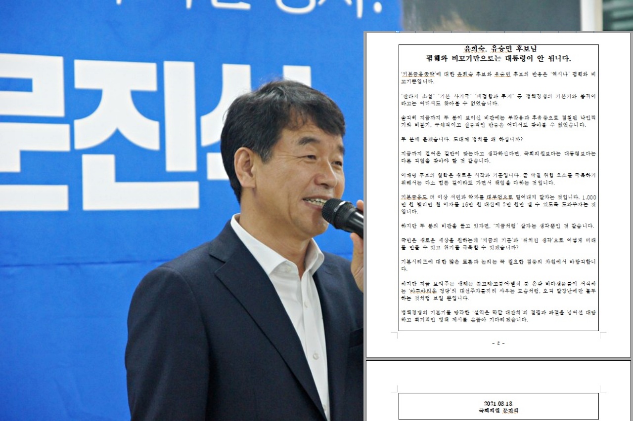 문진석 국회의원과 SNS에 게재한 비판 글./ⓒ김형태 기자