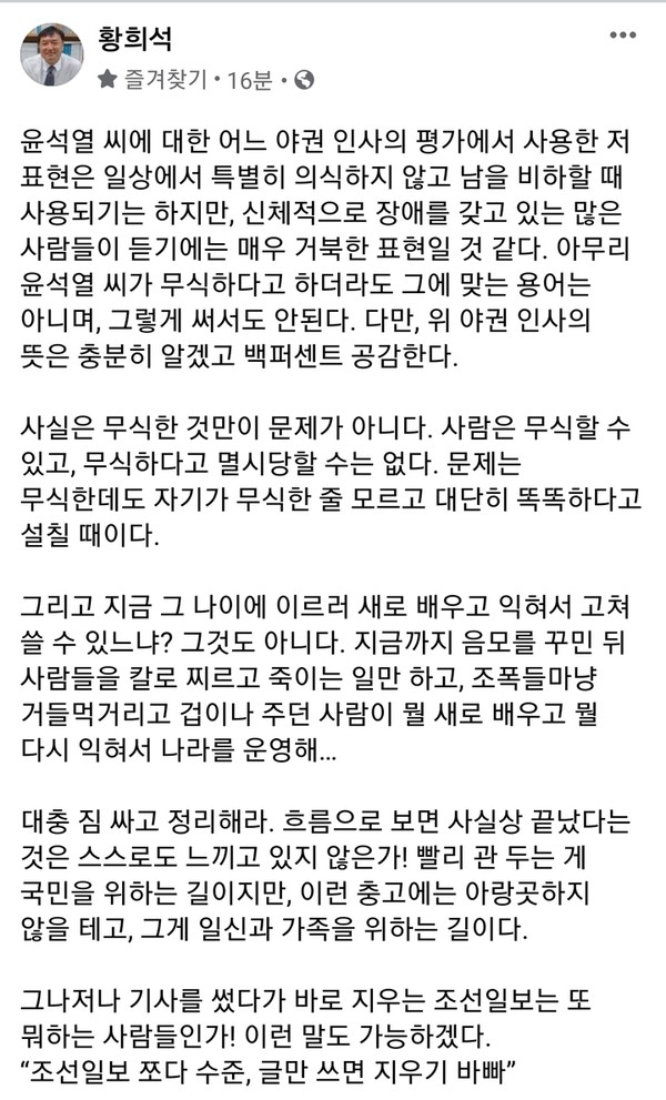 황희석 변호사 23일 페이스북