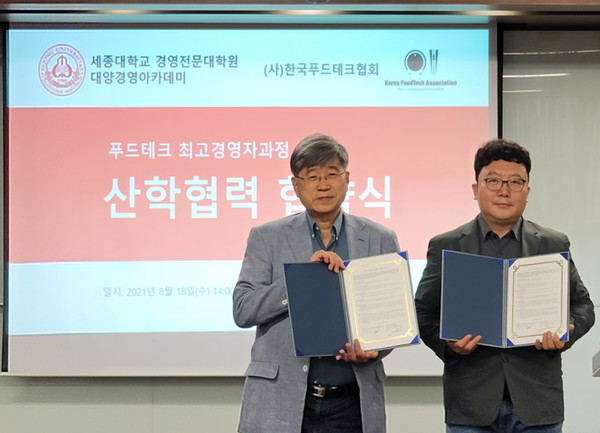 지난 18일 세종대 경영전문대학원 김경원 원장(왼쪽)과 한국푸드테크협회 안병익 회장이 협약서를 들고 기념촬영을 하고 있다.