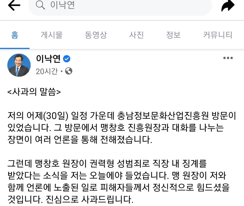 이낙연 대선 예비후보 SNS 캡처./ⓒ김형태 기자