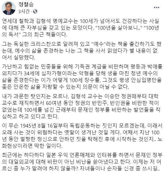 정철승 변호사 1일 페이스북
