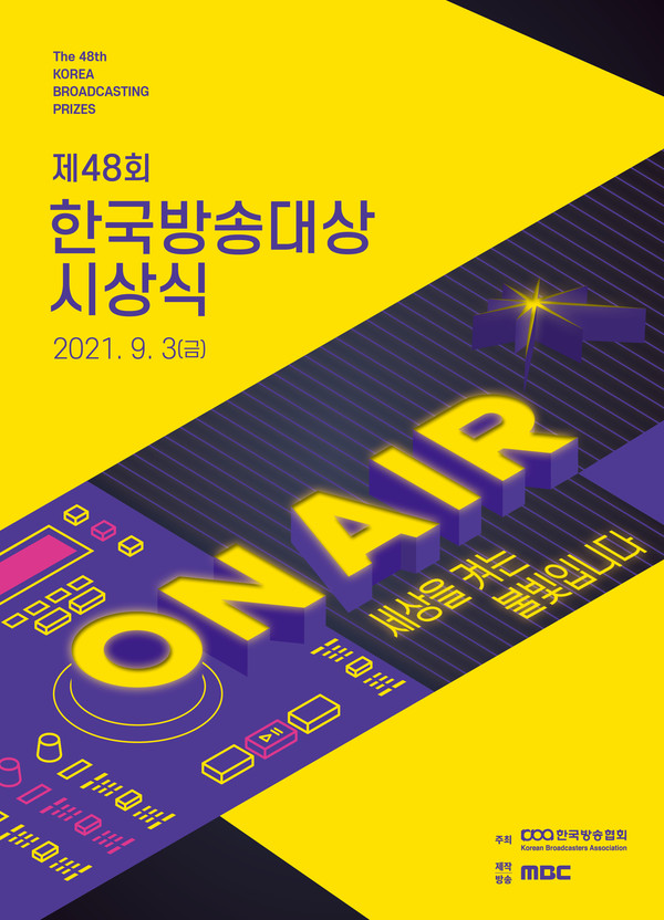 제48회 한국방송대상 포스터