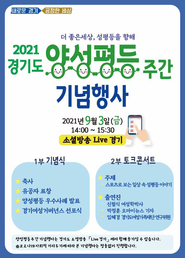 경기도 '양성평등주간' 포스터