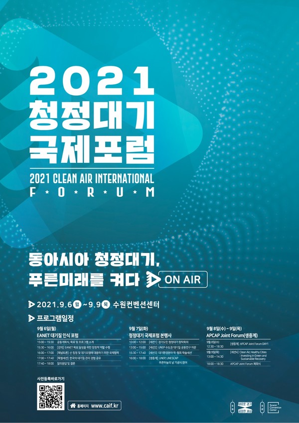 2021 청정대기국제포럼 포스터(사진=경기도)