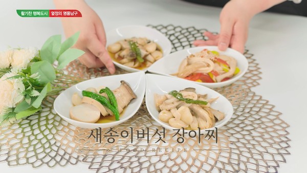 지난 7일, 처음 공개한 첫 번째 요리영상 ‘새송이버섯 장조림’/ 남구청