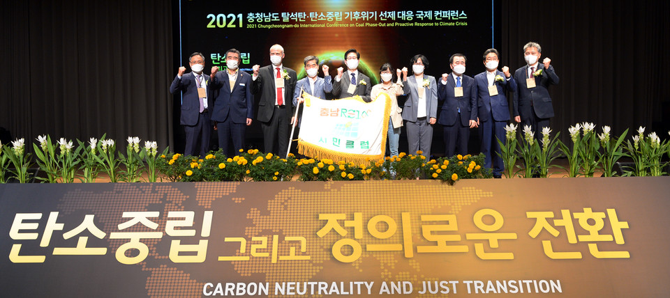 충남도는 8일 예산 스플라스 리솜에서 ‘2021 탈석탄·탄소중립 기후위기 선제 대응 국제 콘퍼런스’와 ‘언더2연합 아태지역 포럼’을 개최했다./ⓒ충남도청