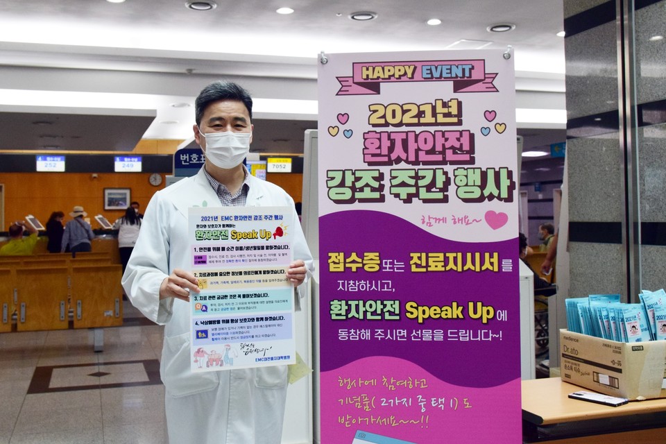 대전을지대학교병원(원장 김하용)이 13일부터 17일까지 ‘2021 환자안전 주간행사’를 개최한다./ⓒ대전을지대학교병원