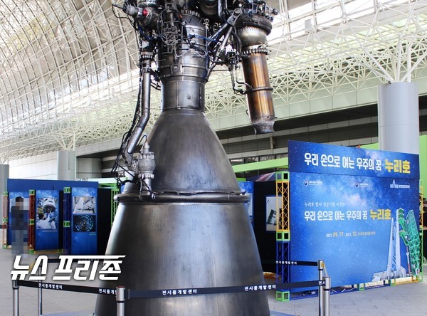 과학기술정보통신부 산하 국립중앙과학관은 17일부터 다음달 21일까지 한국형 발사체의 성공적 발사를 기원하고 응원하기 위한 ‘우리 손으로 여는 우주의 꿈, 누리호’라는 주제로 전시회를 개최한다./ⓒ이기종 기자