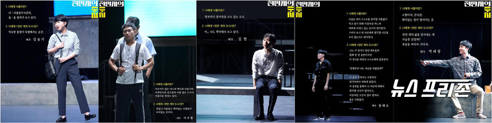 "천만개의 도시" 공연 배우들에게 '나에게 서울이란?' 그리고 '나에게 '천만 개의 도시'란?' | /(사진=박유미,세종문화회관)