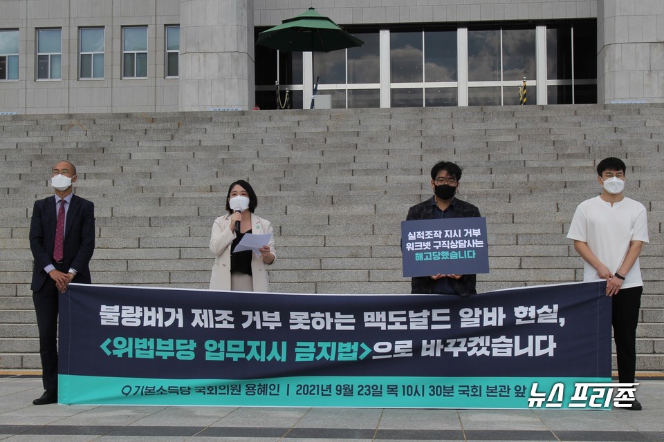 용혜인 기본소득당 의원(왼쪽에서 두번째)이 23일 국회 본관 계단 앞에서 '위법부당 업무지시거부 징계 금지법' 추진 기자회견을 하고 있다. ⓒ김정현 기자
