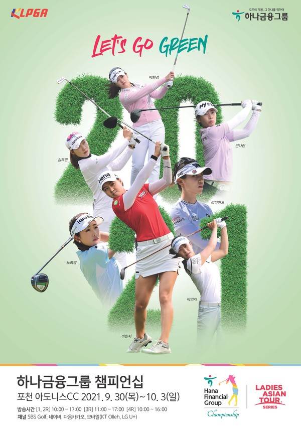하나금융그룹 챔피언십 공식 포스터
