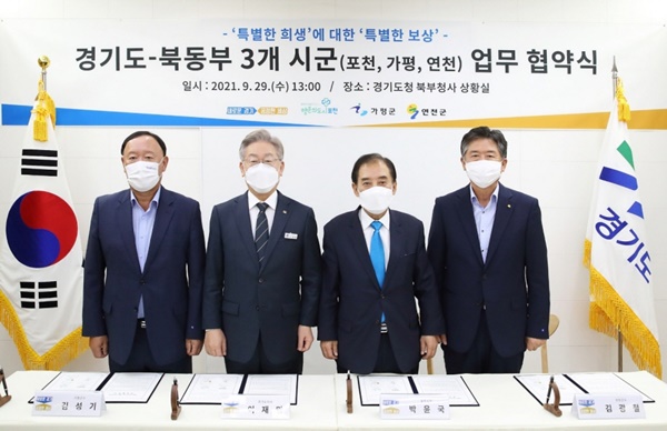 포천시(시장 박윤국)는 경기도-북동부 3개 시군 간 ‘특별한 희생’에 대한 ‘특별한 보상’ 업무협약을 체결했다고 29일 밝혔다. 사진제공=포천시청