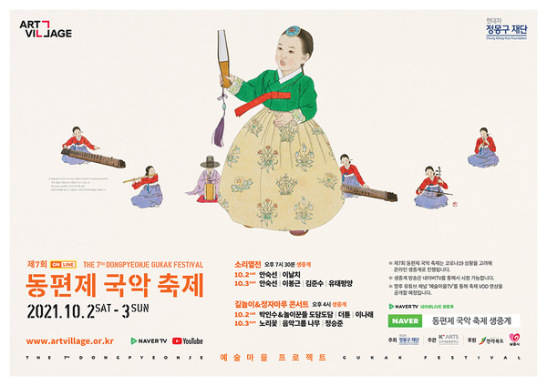 제7회 동편제마을 국악거리축제 포스터(사진=남원시청)