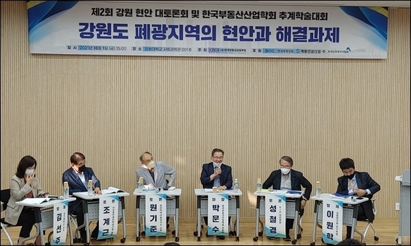 한국부동산산업학회 추계학술대회
