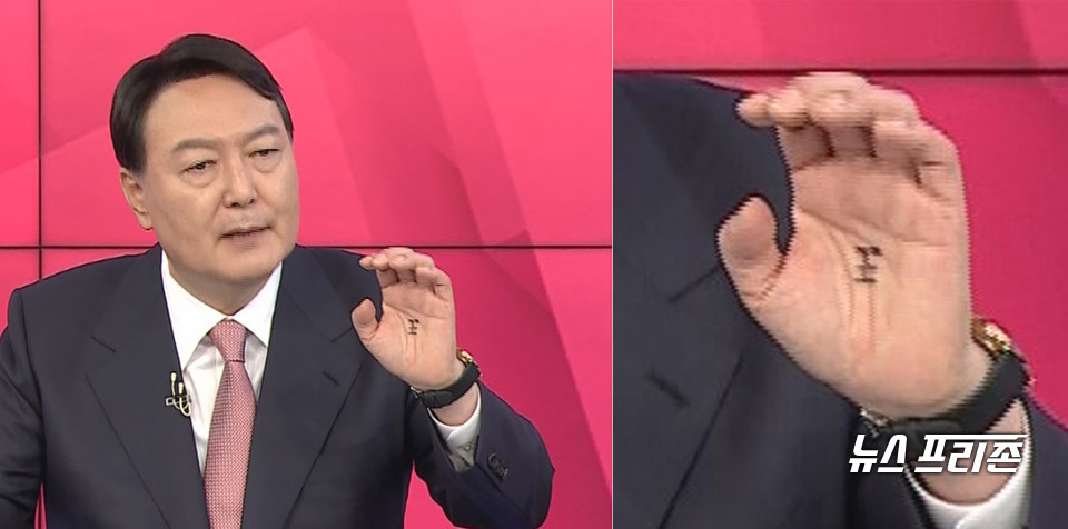 지난 1일 MBN 주최로 열린 5차 TV토론회에서 윤 전 총장이 홍준표 의원과의 1대1 주도권 토론에서 손을 흔드는 제스쳐를 하면서 손바닥에 적힌 '왕'자가 선명하게 포착됐다. ⓒ연합뉴스