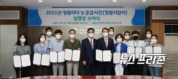 한국연구재단(NRF)은 대전청사에서 2021년 청렴리더 및 준감사인(청렴지킴이) 임명장 수여식을 개최했다.(사진=연구재단)
