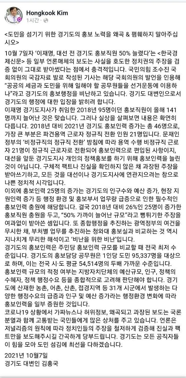 김홍국 경기도 대변인 페이스북