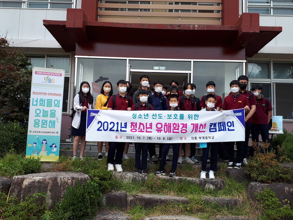 경북도 군위군은 7일, 8일 양일간 의흥‧부계중학교 앞에서 청소년 유해환경 개선을 통한 안전하고 행복한 환경을 만들기 위해 청소년 유해환경 개선 캠페인을 실시했다./ⓒ군위군청