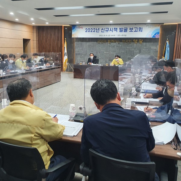 영광군이 8일, 김준성 군수 주재로 2022 신규시책 발굴보고회를 개최하고 있다