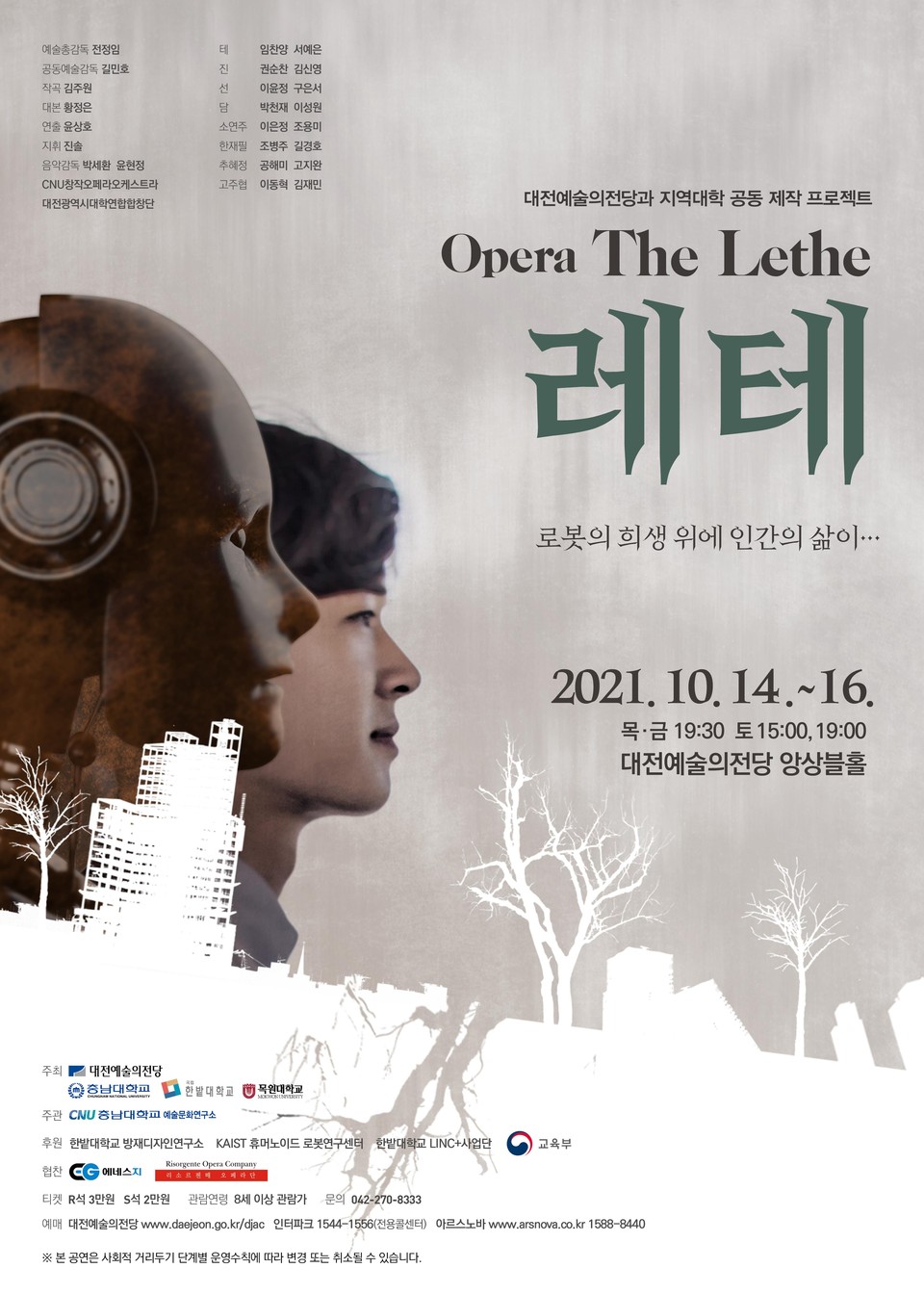 한밭대학교·목원대학교·충남대학교는 대전예술의전당과 공동제작한 오페라 '레테(The Lethe)'를 10월 14일부터 16일까지 대전예술의전당 앙상블홀에서 공연을 개최한다.(사진=한밭대학교)