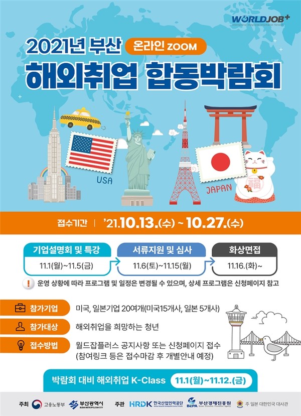해외취업 합동박람회 홍보 포스터