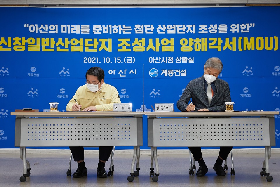 오세현 아산시장(왼쪽)과 한승구 계룡건설산업 회장(오른쪽) 협약서 서명 모습(사진=아산시).