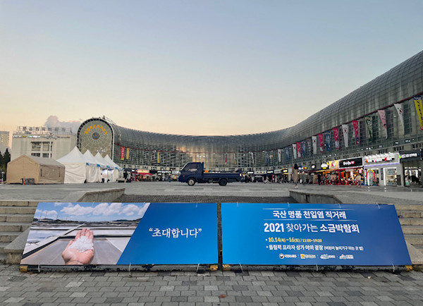 ‘찾아가는 소금박람회’가 열리고 있는 서울 올림픽 프라자 상가 광장 전경(사진=신안군청)