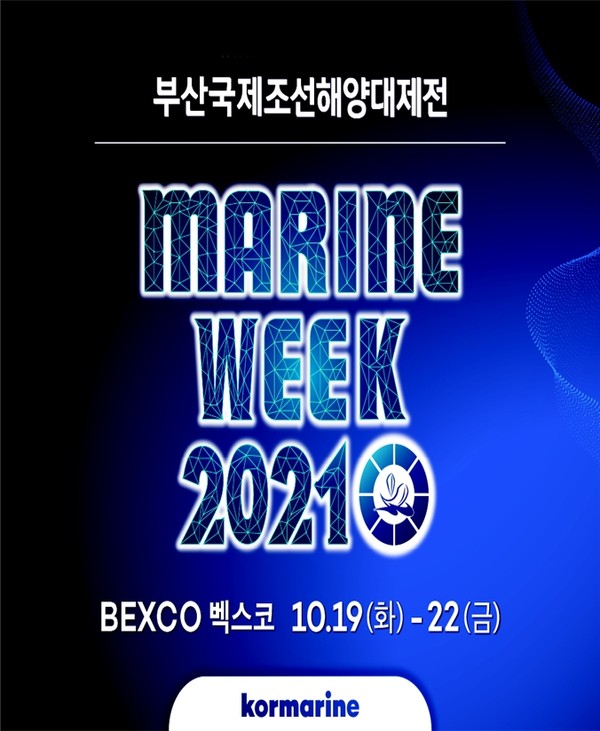 2021 부산국제조선해양대제전 홍보 포스터