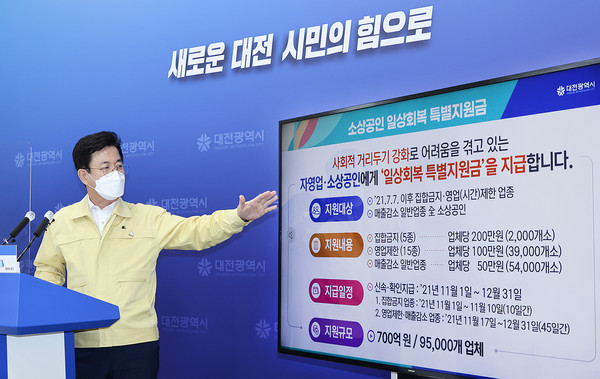 18일 대전시정 브리핑에서 허태정 시장이 대전형 소상공인 지원 특별대책을 발표하고 있다.(사진=대전시)