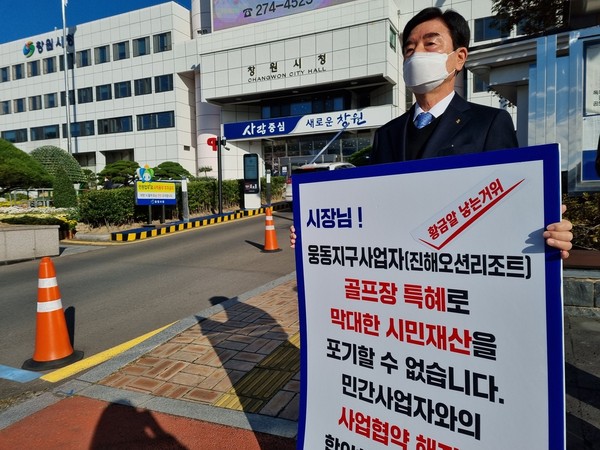 경남개발공사 이남두 사장이 19일 창원시청 앞에서 1인 시위에 나섰다. 연합뉴스
