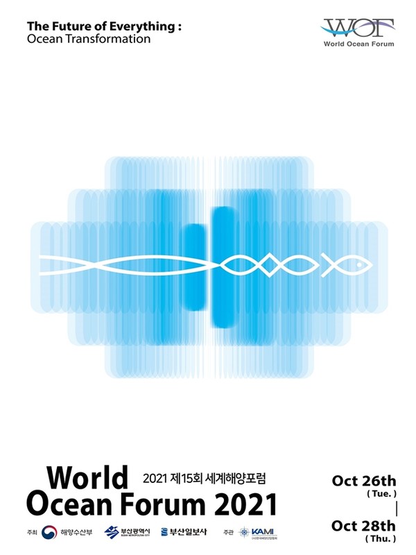 2021 세계해양포럼 홍보 포스터