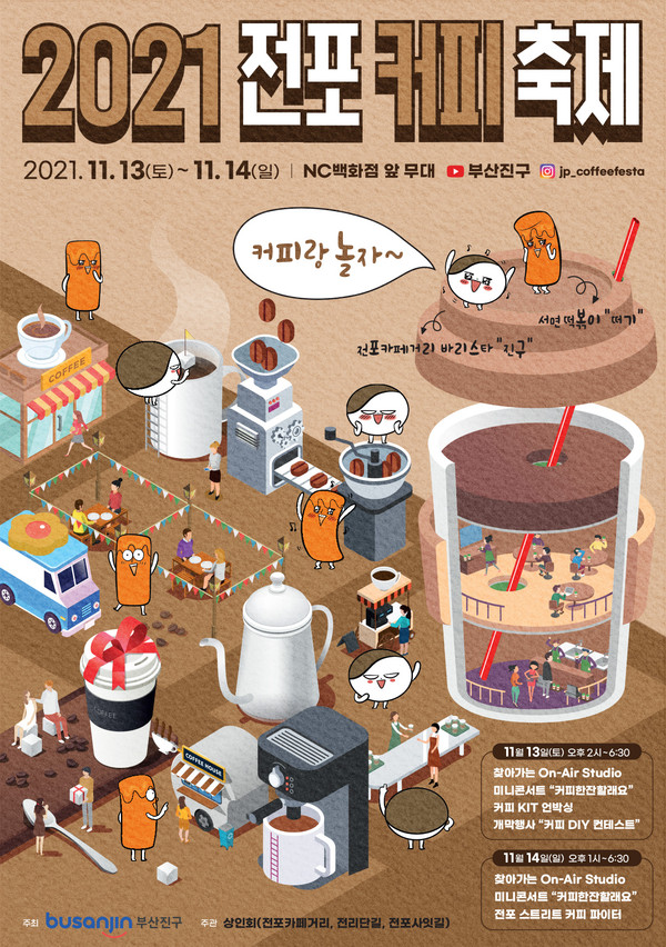 전포커피 축제 홍보 포스터