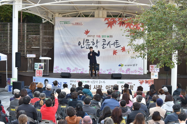 대구시 남구청이 지난 23일 개최한  ‘2021 가을, 앞산 休(휴) 인문학 콘서트’/ 남구청