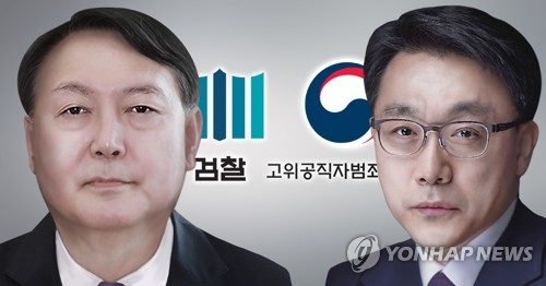 윤석열 검찰총장 - 김진욱 고위공직자범죄수사처 처장