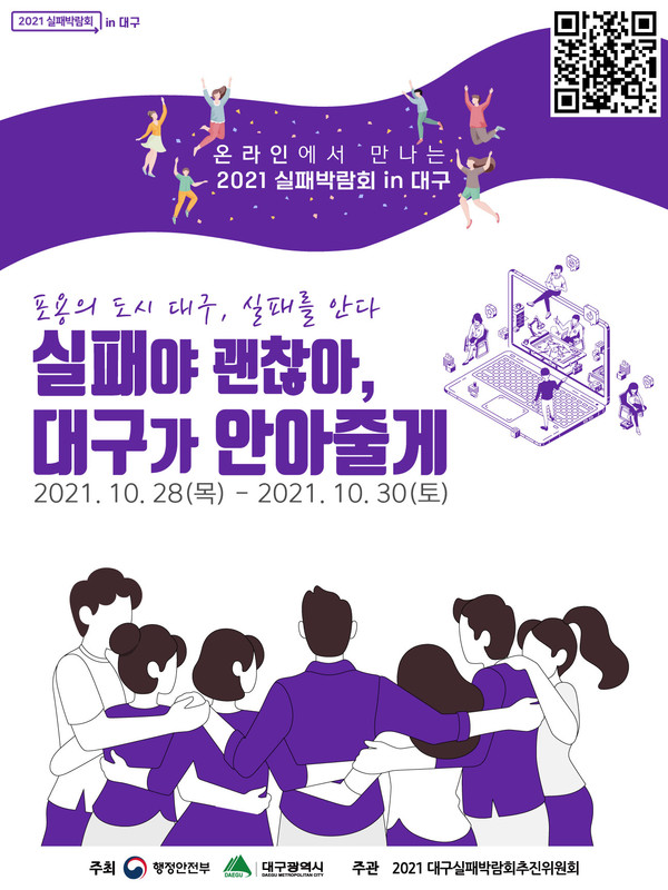 대구시, 실패박람회 홍보 포스터
