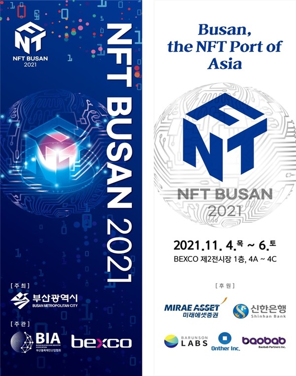 NFT BUSAN 2021 홍보 포스터